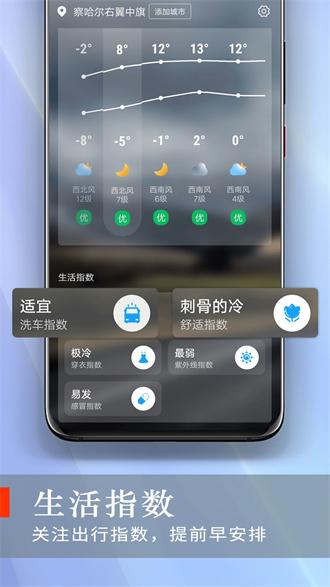 快看好天气app下载