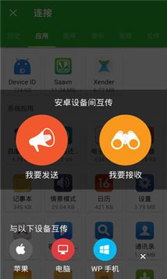 闪传最新版下载