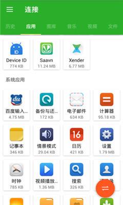 闪传最新版下载