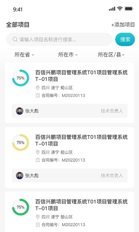 百信兴鹏项目管理软件下载,百信兴鹏项目管理,工程app,管理app