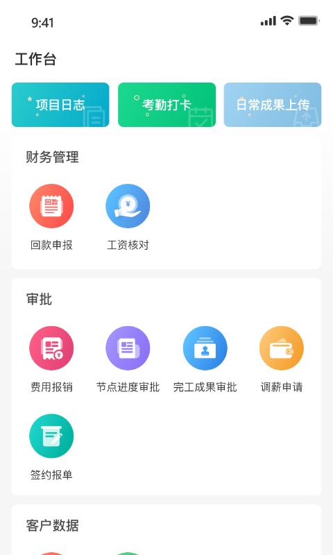百信兴鹏项目管理软件下载,百信兴鹏项目管理,工程app,管理app