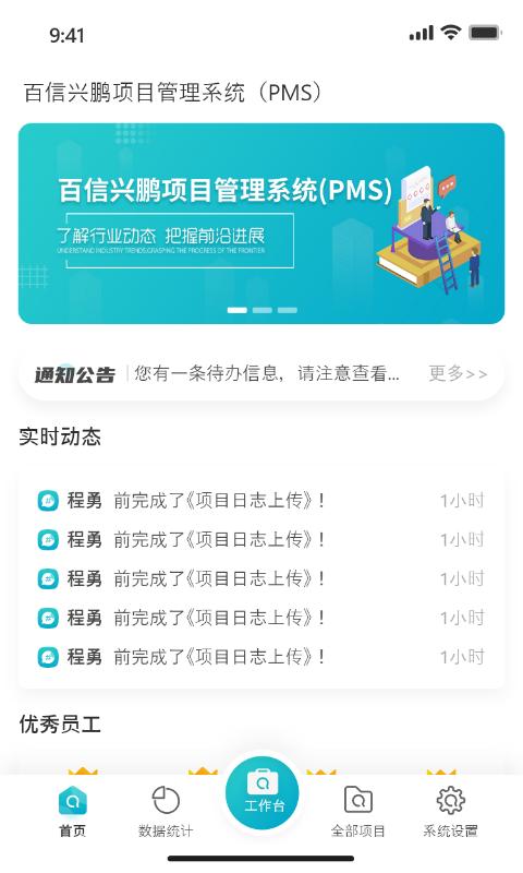 百信兴鹏项目管理软件下载,百信兴鹏项目管理,工程app,管理app