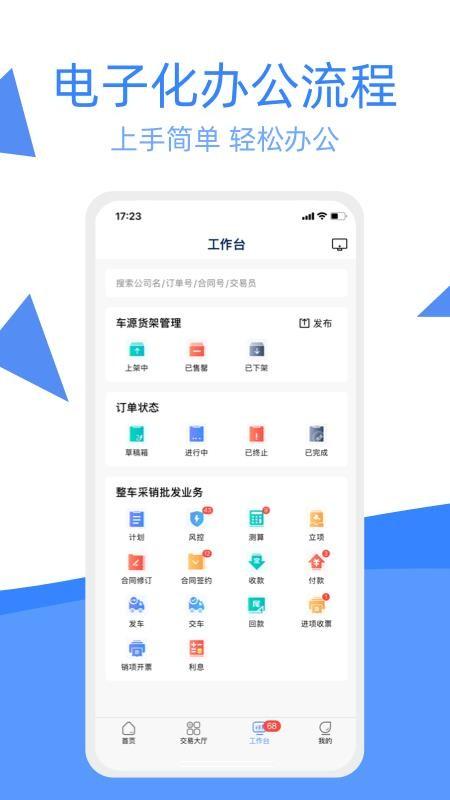 车达客app下载,车达客安卓版