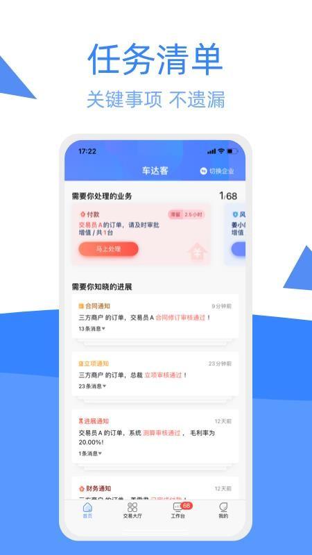 车达客app下载,车达客安卓版