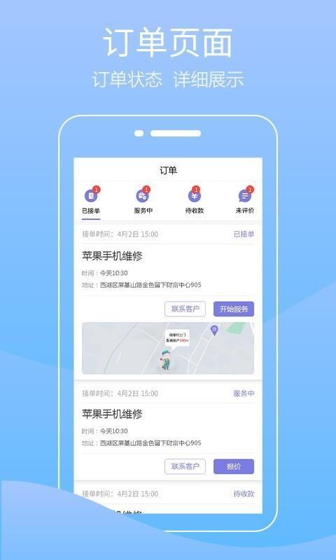 华修师傅app下载,华修师傅手机版