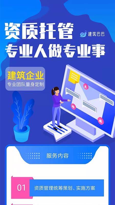 建筑巴巴app下载,建筑巴巴手机版