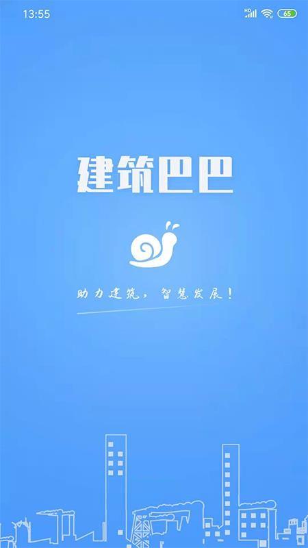 建筑巴巴app下载,建筑巴巴手机版