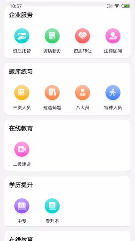 建筑巴巴app下载,建筑巴巴手机版