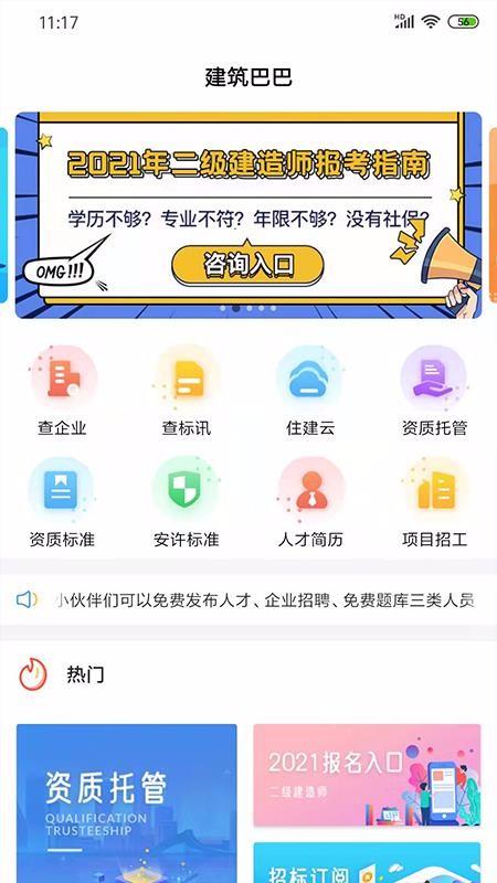 建筑巴巴app下载,建筑巴巴手机版