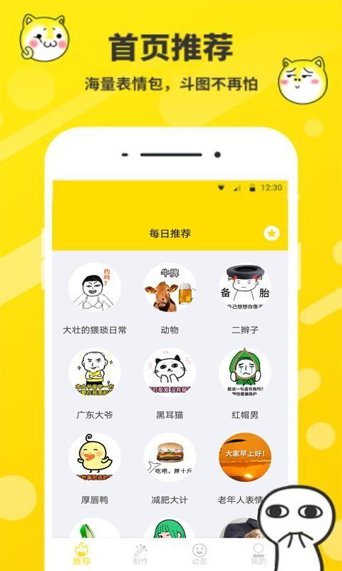 斗图表情包制作app下载,斗图表情包制作安卓版