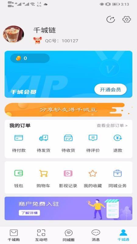 千城链app下载,千城链安卓版