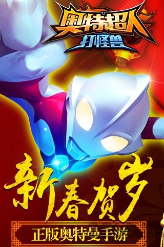 奥特超人打怪兽无限钻石版下载,奥特超人打怪兽,奥特曼游戏,动作游戏