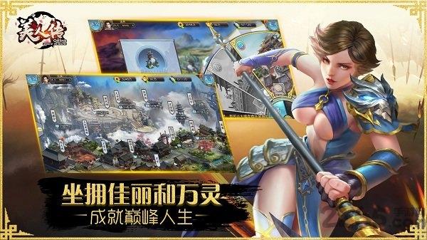 美人传荣耀版下载,美人传,仙侠手游,pk手游