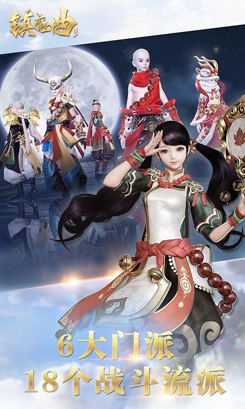 响玩镇魔曲手游下载,镇魔曲,佛系手游,响玩手游