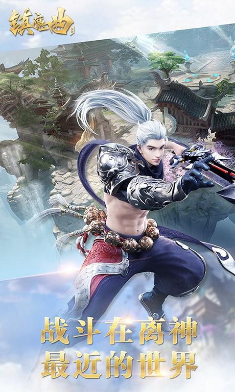响玩镇魔曲手游下载,镇魔曲,佛系手游,响玩手游
