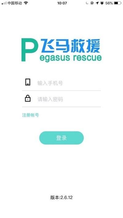 飞马救援司机版app官方版下载,飞马救援,司机app,救援app