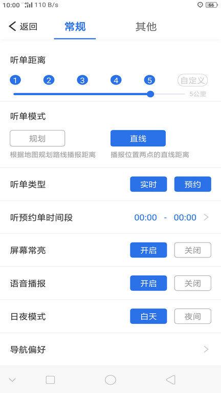 出行加司机端app下载,出行加,司机app,接单app