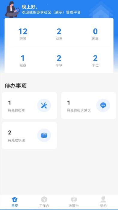 亦享物业端app下载,亦享物业,物业app,管理app