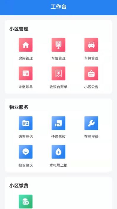 亦享物业端app下载,亦享物业,物业app,管理app