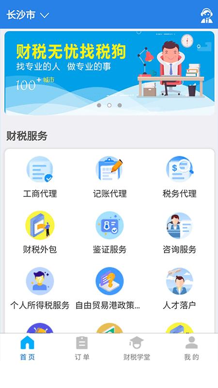 税狗手机版下载,税狗,财务app,税务app