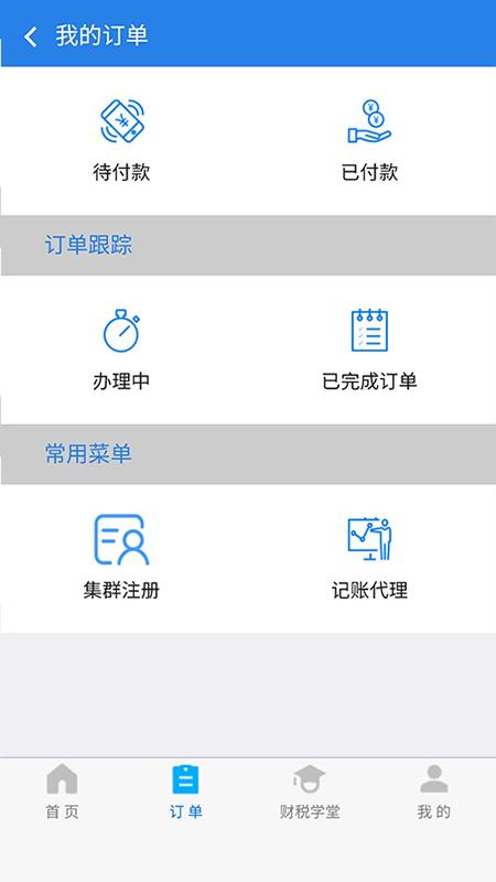 税狗手机版下载,税狗,财务app,税务app