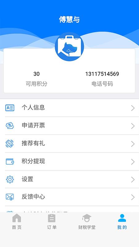 税狗手机版下载,税狗,财务app,税务app