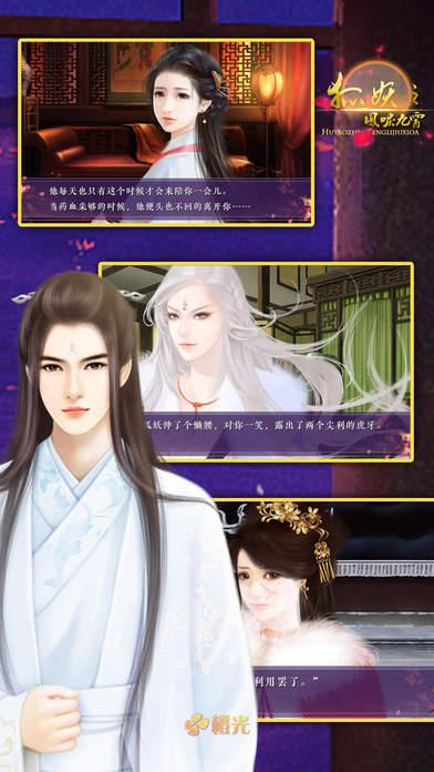 狐妖之凤唳九霄手游九游版下载,狐妖之凤唳九霄,宫斗手游,九游游戏