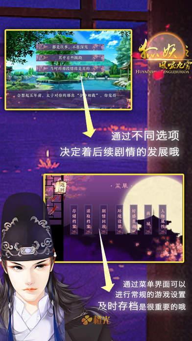 狐妖之凤唳九霄手游九游版下载,狐妖之凤唳九霄,宫斗手游,九游游戏