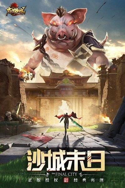 末日沙城之沙城复古版官方版(暂未上线),末日沙城之沙城,传奇手游,动作手游
