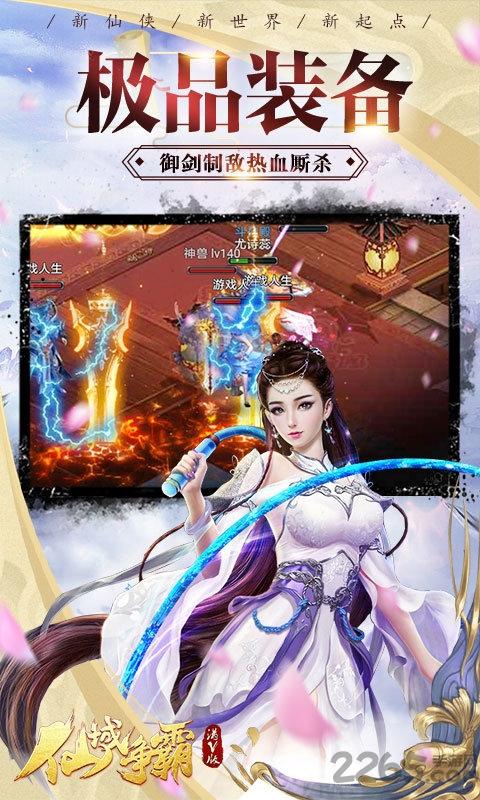仙域争霸小米官方版下载,仙域争霸,仙侠手游,小米手游