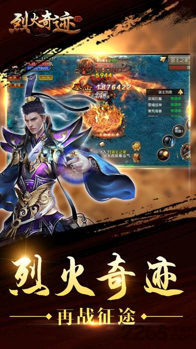 烈火奇迹3d手机版下载,烈火奇迹,攻城手游,pk手游,rpg手游