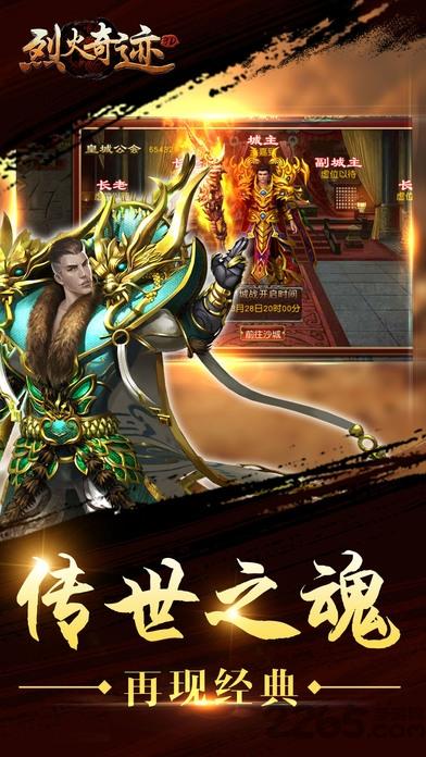 烈火奇迹3d手机版下载,烈火奇迹,攻城手游,pk手游,rpg手游