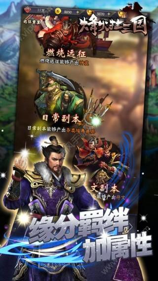 烽火挂三国手游(暂未上线),烽火挂三国,角色扮演手游,三国手游,策略手游