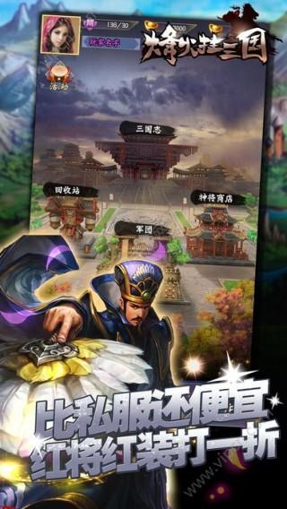 烽火挂三国手游(暂未上线),烽火挂三国,角色扮演手游,三国手游,策略手游