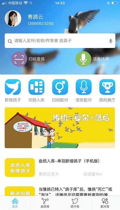 赛鸽云鸽舍管理系统官方版下载,赛鸽云,管理app