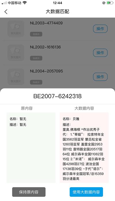 赛鸽云鸽舍管理系统官方版下载,赛鸽云,管理app