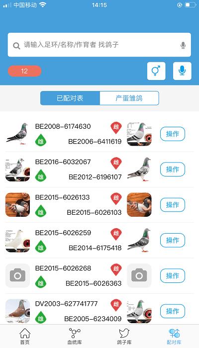 赛鸽云鸽舍管理系统官方版下载,赛鸽云,管理app