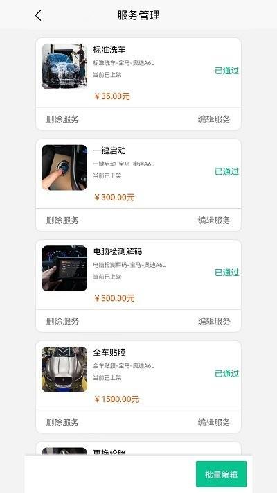 一车帝商户端app下载,一车帝,汽车app,商户app
