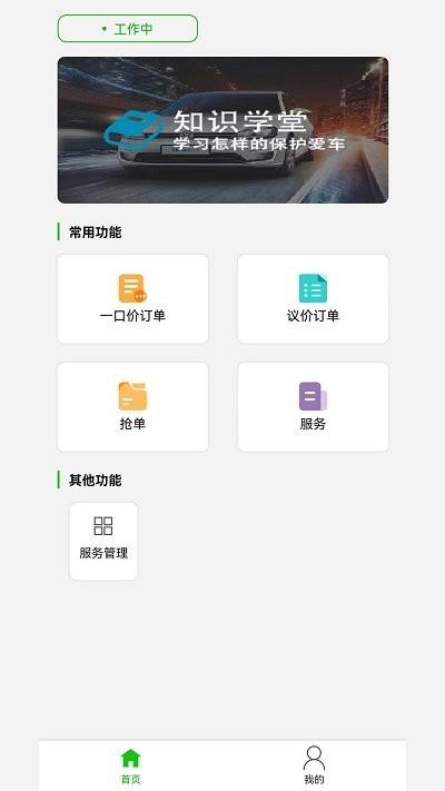 一车帝商户端app下载,一车帝,汽车app,商户app