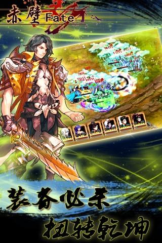 赤壁fate手游下载,赤壁fate,动作手游,策略手游