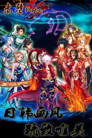 赤壁fate手游下载,赤壁fate,动作手游,策略手游