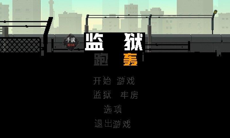 监狱大逃杀汉化破解版下载,监狱大逃杀,冒险游戏,动作游戏