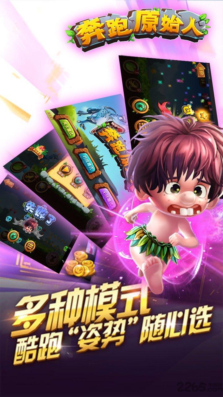 奔跑原始人内购破解版下载,奔跑原始人,动作游戏,跑酷游戏