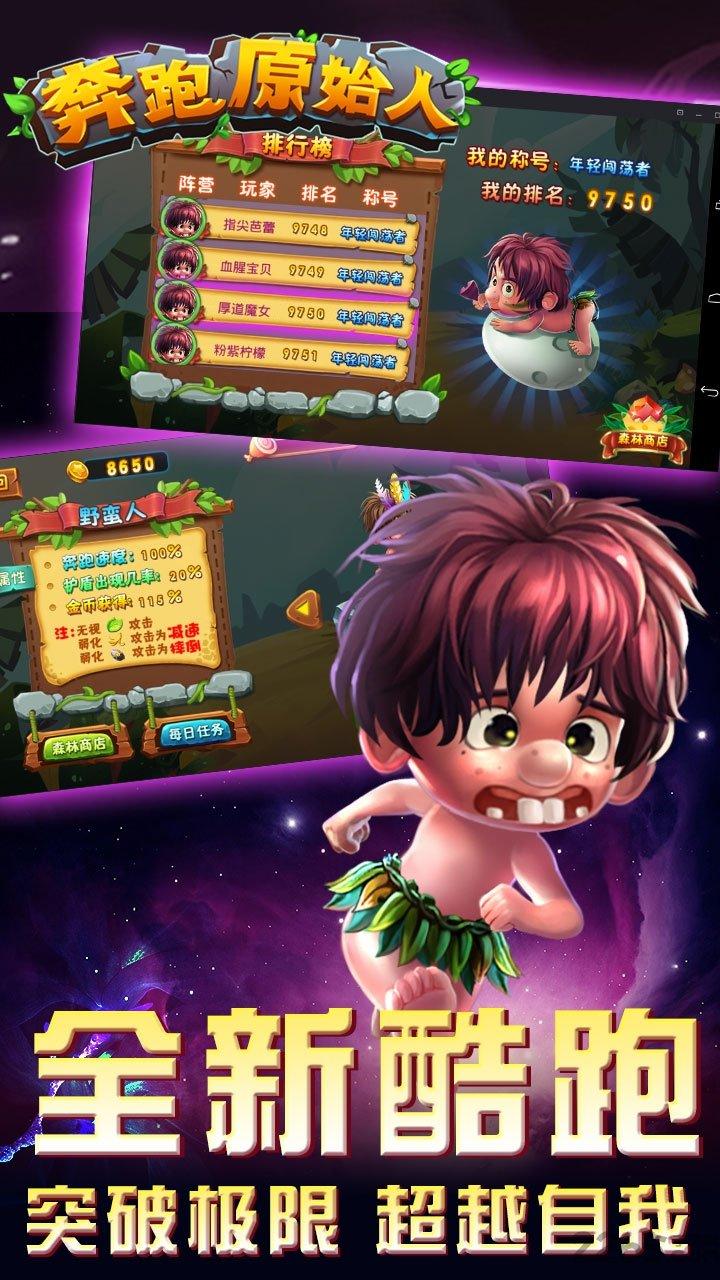 奔跑原始人内购破解版下载,奔跑原始人,动作游戏,跑酷游戏
