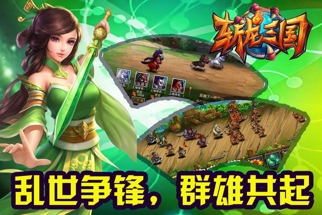 斩龙三国手机版下载,斩龙三国,动作手游,三国手游