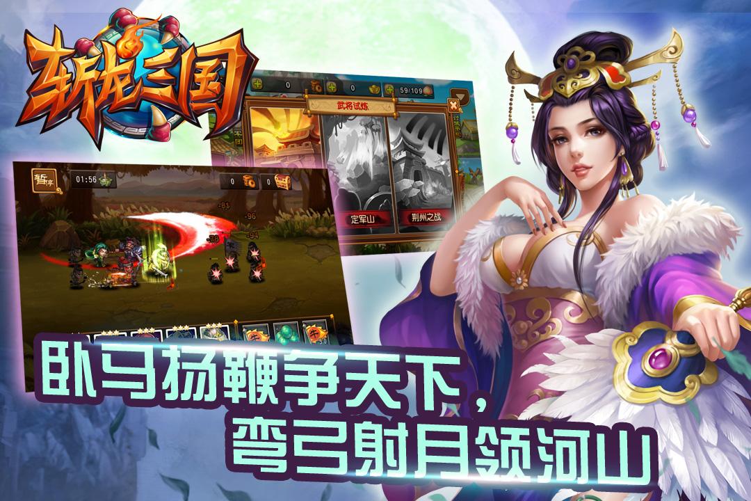 斩龙三国手机版下载,斩龙三国,动作手游,三国手游