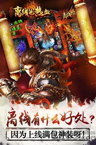 离线也热血内购破解版下载,离线也热血,传奇手游,pk手游,挂机手游,rpg手游