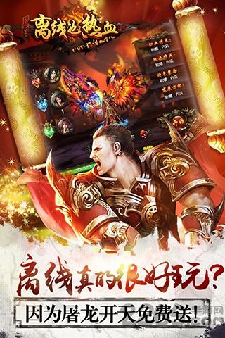 离线也热血内购破解版下载,离线也热血,传奇手游,pk手游,挂机手游,rpg手游