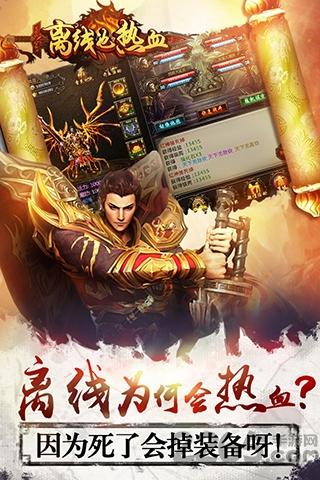 离线也热血内购破解版下载,离线也热血,传奇手游,pk手游,挂机手游,rpg手游