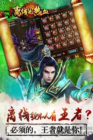 离线也热血内购破解版下载,离线也热血,传奇手游,pk手游,挂机手游,rpg手游